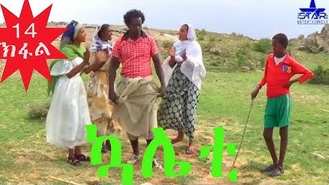 New Eritrean Series Kaliety 2019  ኳሌቲ   Part 14