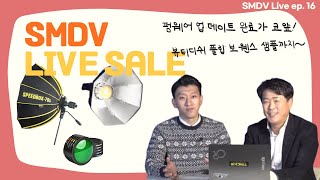 [LIVE] 펌웨어 업데이트 소식부터 스튜디오 리뉴얼, 라이브 세일까지