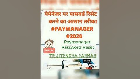 पेमेनेजर पासवर्ड रिसेट कैसे करे HOW TO RESET PAYAMNAGER PASSWORD #PASSWORDRESET #PAYMANAGER