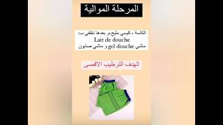 التخلص من جلد الاوزة ادخلي ومتراطيش نزع شعر بطريقة سهلة وبسيطة