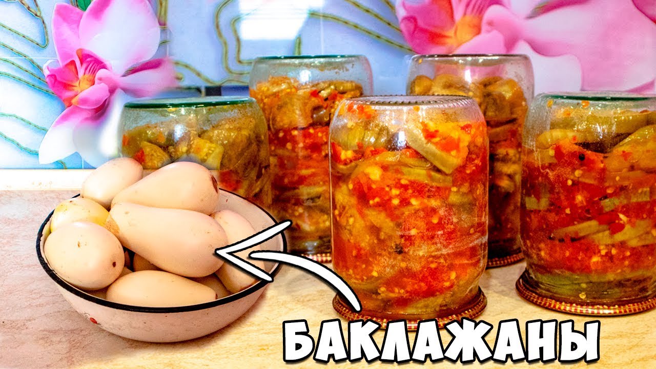 🍆БАКЛАЖАНЫ по-херсонски! Отменная закуска!