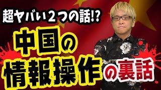 香港デモと中国の情報操作【超ヤバい２つの裏話】ツイッターとフェイスブックの動きと、トランプ大統領と日本の自衛隊