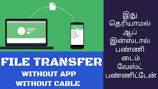 PC To Mobile File Transfer Without App Or Cable | Tamil | SnapDrop | Pendrive Access Disabled screenshot 4