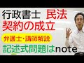（債権各論以降）　契約の成立