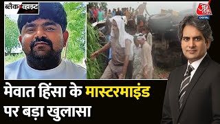 Black and White: Mewat में भड़की हिंसा का Monu Manesar से क्या है कनेक्शन? | Mewat Violence | VHP screenshot 2
