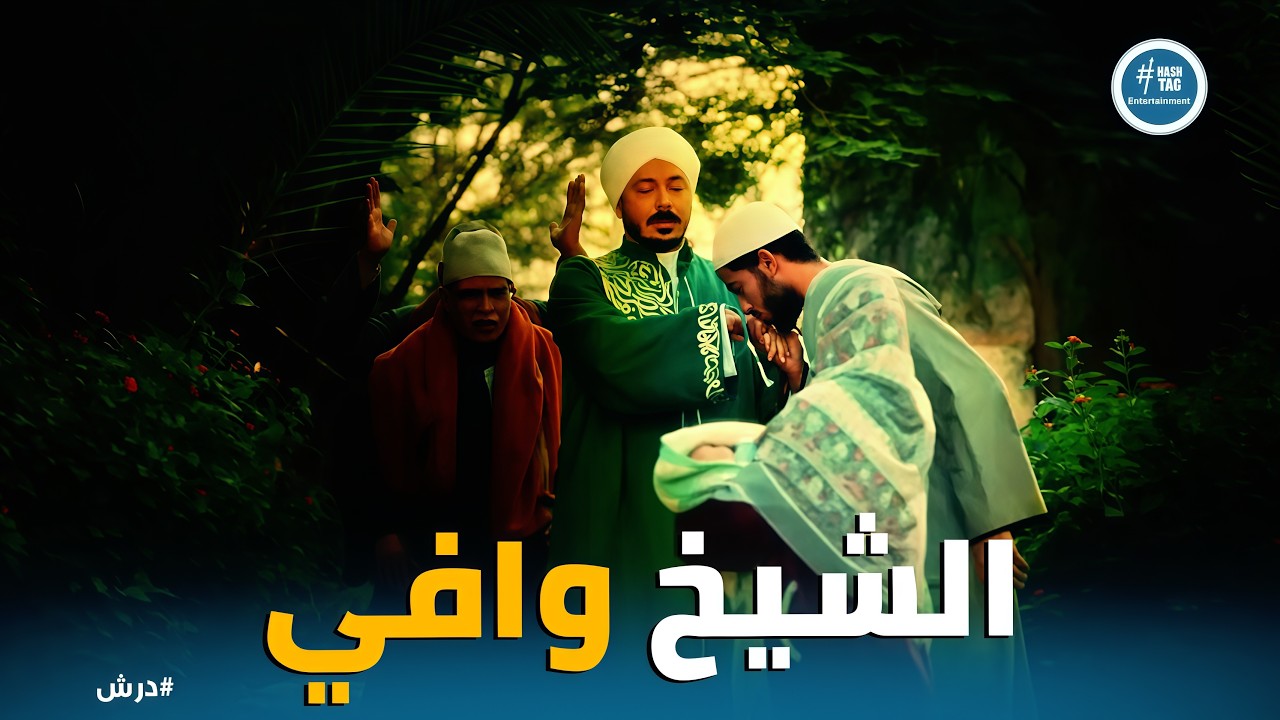 درش | هل درش هو الشيخ الذي مـ ـات محروقاً وعاد للحياة؟