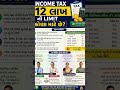 #incometax #incometaxreturn #incometaxindia #incometaxnotices #Taxmitrathakor