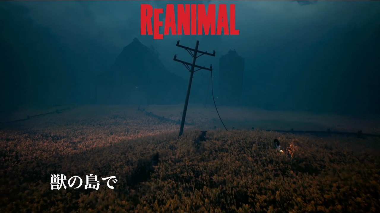 【REANIMAL】鳥籠の中#6