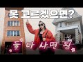 미국 흙수저의 미친 타이밍! 건물 2채 동시 매입 썰! How We Bought TWO Buildings at the Same Time?!