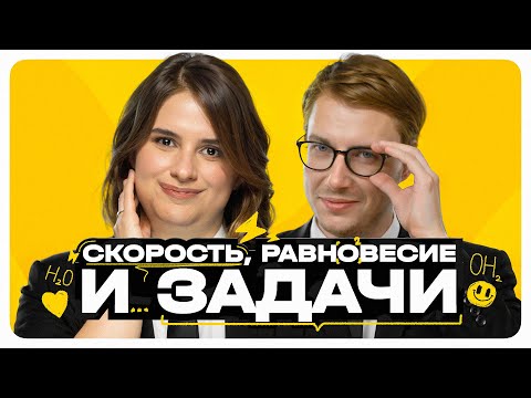 Скорость, равновесие и задачи | Контрольный вебинар, Большая нарешка | Степенин и Дацук