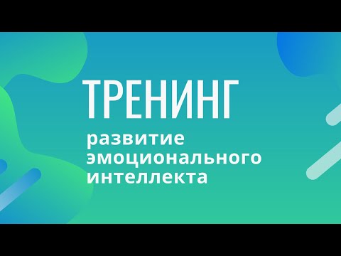 Тренинг на развитие