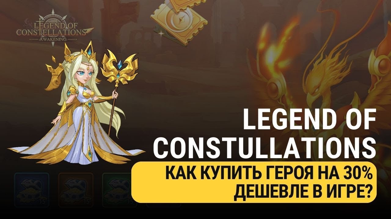 LOC - КАК УСКОРИТЬ ОКУПАЕМОСТЬ ГЕРОЯ НА 20-40% В ИГРЕ?