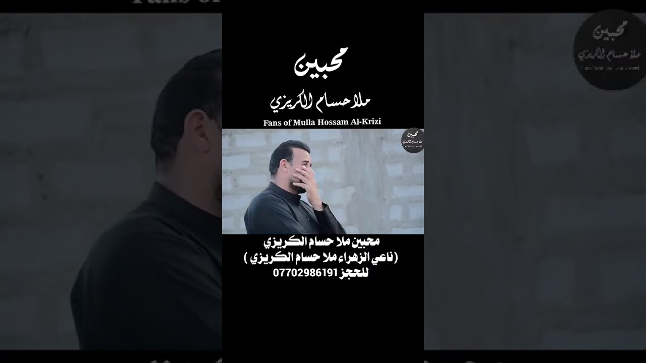 ملا حسام الكريزي نعي بحق الاخ 