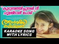 Kurumbathi Chundari Nee karaoke song ll Lyrics ll