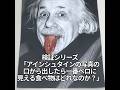 検証シリーズ「アインシュタインの写真の口から出したら一番ベロに見える食べ物はどれなのか？」