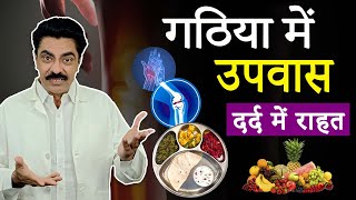 Benefits of fasting in Rheumatoid Arthritis | Arthritis Remission | Longlivelives Hindi