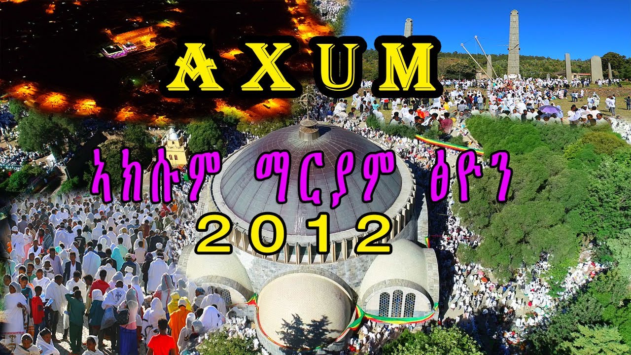 🛑Tigray ኣክሱም ማርያም ፅዮን / #Ethiopian Axum Mariam Tsion #Tigray