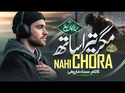 Most Emotional Urdu Ghazal | Magar Tera Sath Nhi Chora | Abdurrahman Huzaifi | New Amazing Kalam