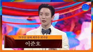 [58회 백상] TV부문 남자 최우수 연기상 - 이준호│옷소매 붉은 끝동 | JTBC 220506 방송