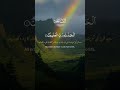 Surah Fatiha 👂🤲| The Reminder #quran #qurantilawat #surahfatihah #islam