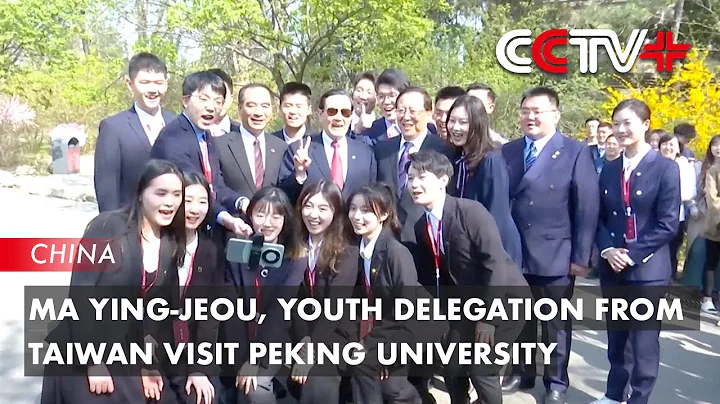 Ma Ying-Jeou, Youth Delegation from Taiwan Visit Peking University - DayDayNews