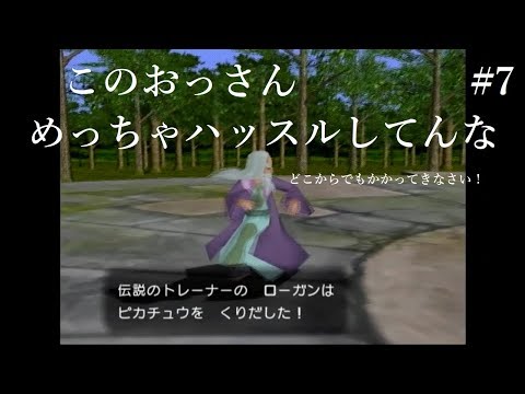 《ゆっくり実況プレイ》 【ポケモンコロシアム】 モンスターボールしか使わないFE好きがダークポケモンをリライブする旅 #7