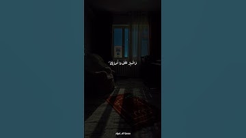 يابني أقم الصلاة وأمر بالمعروف وانه عن المنكر واصبر على ما أصابك | من سورة لقمان | المنشاوي