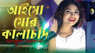 Aiso Mor kalahan আইসো মোর কালাচান Singer-Salma Parbin song.jesmina parbin