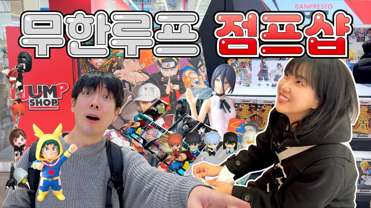 랜덤깡이라는 거 아픈 거구나⭐️용산 점프샵 팝업 / 가샤폰, 반프레스토