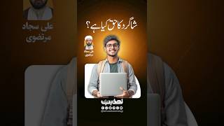 Islamic Education System #tarbiyah #tarbiyat #taleem #islam #shia #motivational #influencer #quran