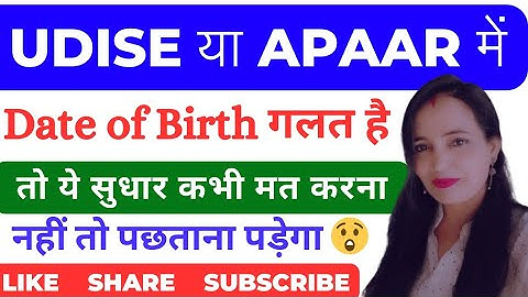 Udise Apaar id problem solution | Apaar Id Card Me Correction Kaise Kare | Apaar id  kaise banaye