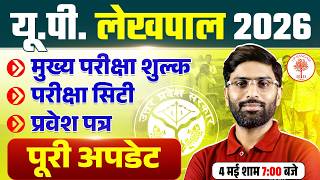 UPSSSC Lekhpal 2026 🔥 UP LEKHPAL Fee, Exam City, Admit Card Latest News | VK Sir | UP SANGAM