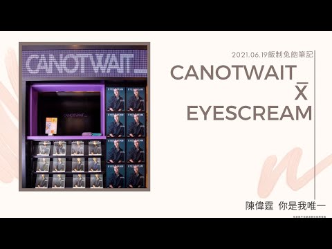 陳偉霆【飯製兔飽筆記】20日日本潮流雜誌《EYESCREAM》主理人陳偉霆封面6月刊 將搶先登陸CANOTWAIT_北京夏日限定快閃店！2021.06.19/陳偉霆你是我唯一
