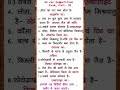 🧠 GK Quiz 2026 | 10 सवाल जो हर Exam में आते हैं 😱 #railwayexam #gk #staticgk #gkquiz