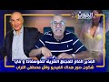 الخراز بعد الضجة على فيديو الراقصة مع مصطفى التراب شنو حيثيات الفيديو و الخلفيات ديالو 