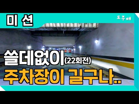 거참 쓸데없이 주차장이 길구나! 22회전 실신각! 실화냐!? 동작구 보라매 아카데미 타워 주차장 리뷰!