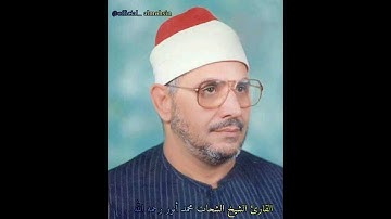 جوابات خرافية لمقام البيات القارئ الكبير الشيخ الشحات محمد أنور رحمه الله