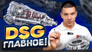 DSG / S-Tronic - ГЛАВНОЕ!