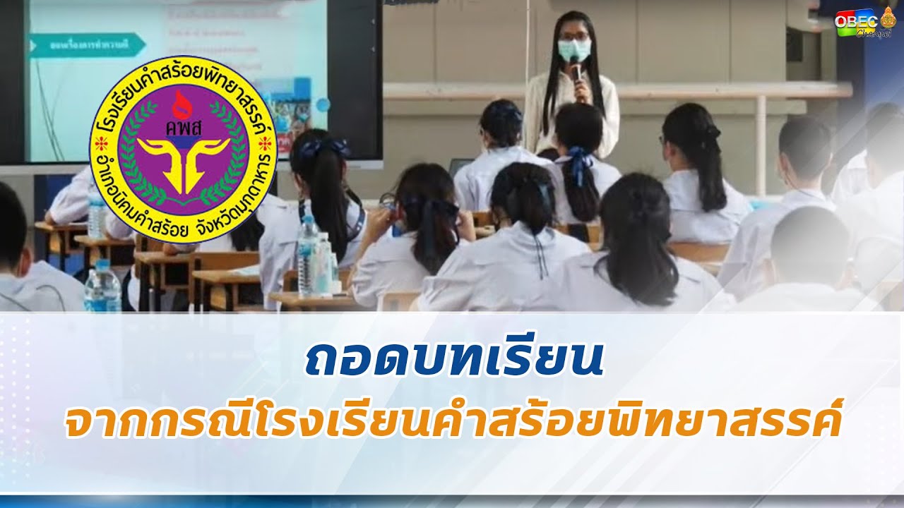 เลขาธิการ กพฐ. พบเพื่อนครู ครั้งที่ 41/2564 [Part 2/5] วันพุธที่ 10 พฤศจิกายน 2564