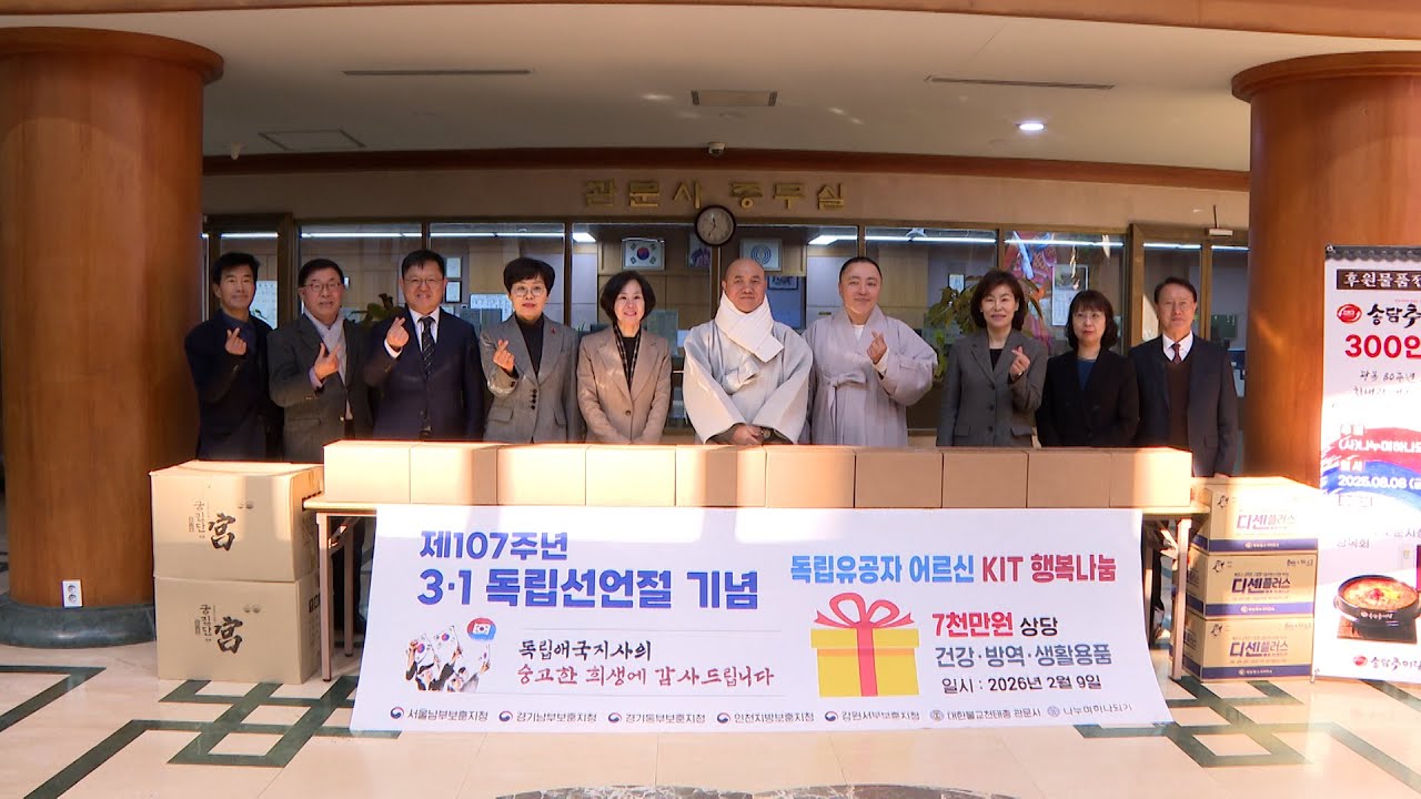 나누며하나되기, 국가유공자에 행복나눔 위문품 전달