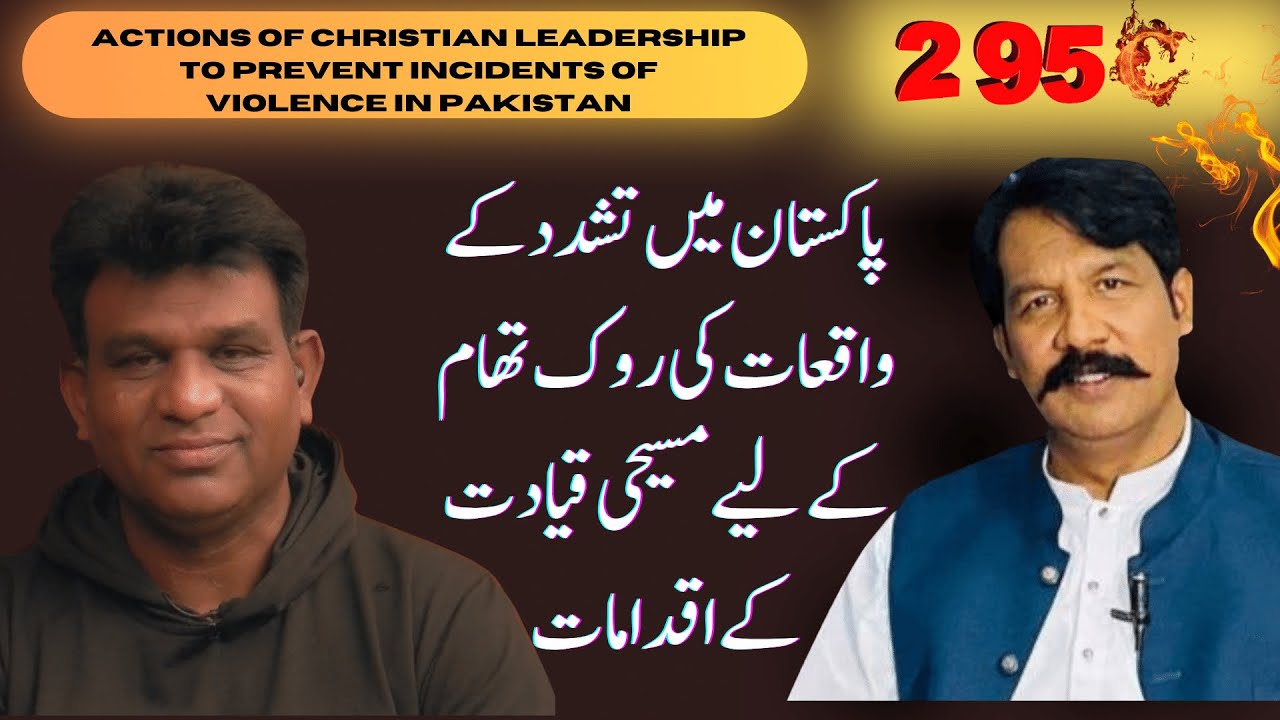 Pakistan main Tashadad K waqiaat ki Rook Thaam main Masih Qiadat Ka Kirdar|Adv Akmal Bhatti|2024