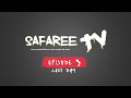 Chill Day [Safaree TV Ep. 3]