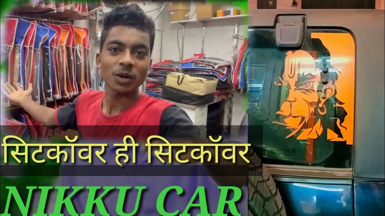 सिटकवर ही सीटकवर car accessories delhi ? car accessories karol bagh no१ nikkukvlogs YouTube