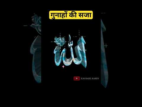 Gunaho Ki Saza گناہوں کی سزا Ytshorts Gunah Hadith 