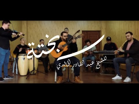 BAKHTA COVER بختــة 