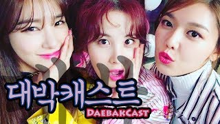 Download Lagu Tiffany, Seohyun, & Sooyoung Leave Girls' Generation (소녀시대) - DaebakCast Ep. 40 (Pt. 1)