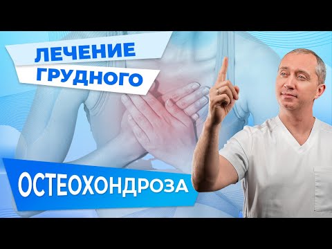 Упражнение Для Грудного Отдела Позвоночника!