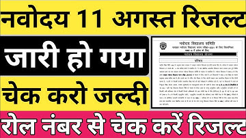 Navodaya vidyalaya class 6 entrance exam result 2021 I Jawahar navoday Vidyalay class 6 result 2021