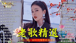 【流行魅力恋歌】收藏怀旧歌曲《迷你迷你/你是春日风/深深的恋情/榕树下/寸寸相思为了你》谢采妘, 赖冰霞, 侯俊辉, 刘珺儿,湛爱铃,李进才 - Popular Old Love Song