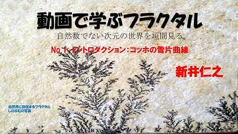 フラクタル No.1 イントロダクション：コッホの雪片曲線 ver.2
